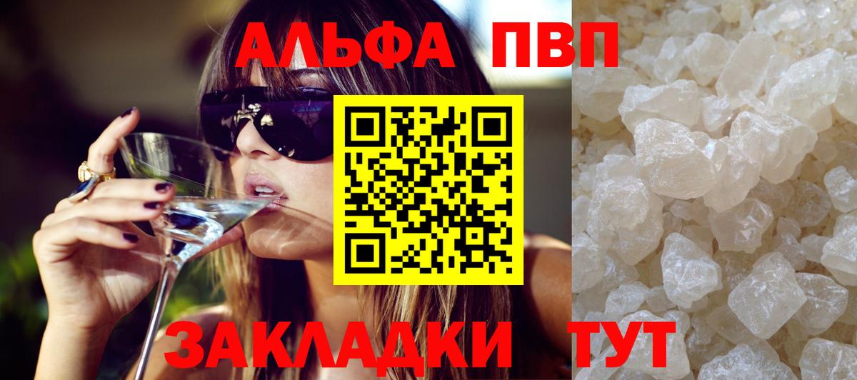 Alfa_PVP кристаллы  А ПВП мука  APVP крисы CK  Мирный 