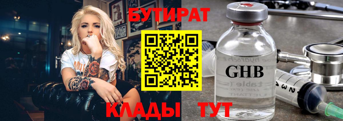 Бутират BDO 33%  Мирный 