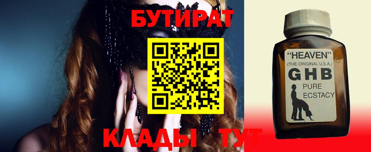 БУТИРАТ BDO 33% Мирный