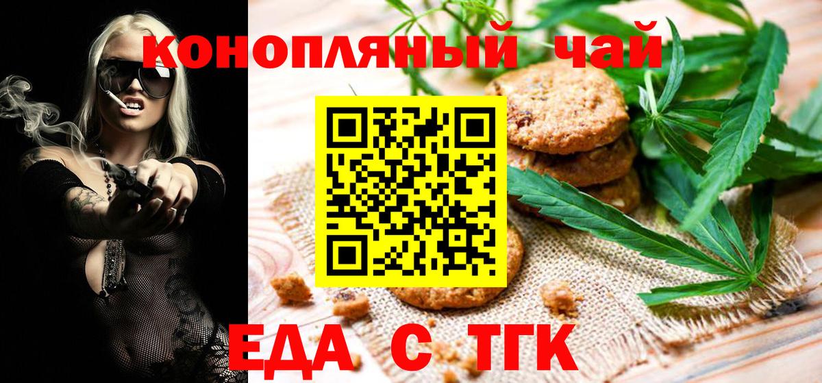 Мирный  Еда ТГК марихуана  Вход с VPN 