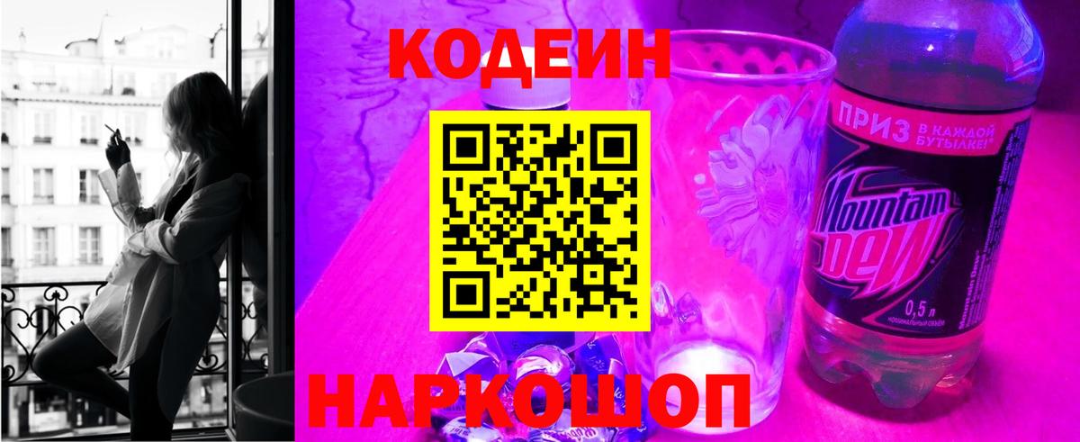 Кодеиновый сироп Lean Purple Drank  Вход с VPN  Мирный  Кодеиновый сироп Lean Purple Drank 