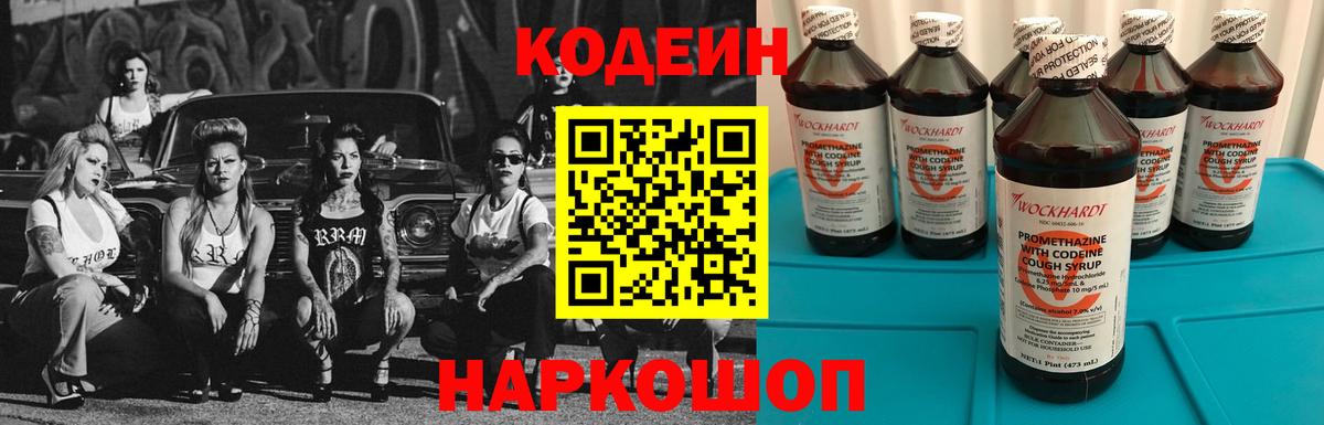 Кодеин Purple Drank Мирный