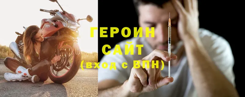 Героин Heroin Мирный