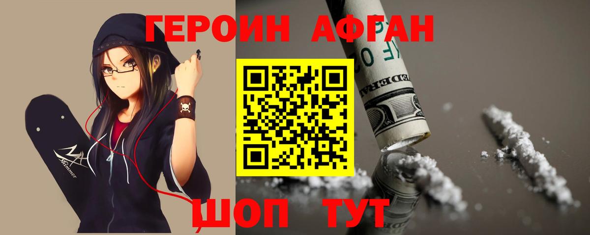 Героин VHQ  Мирный 