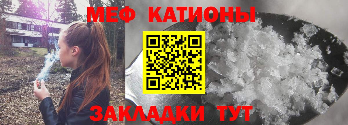 Мефедрон  Мирный