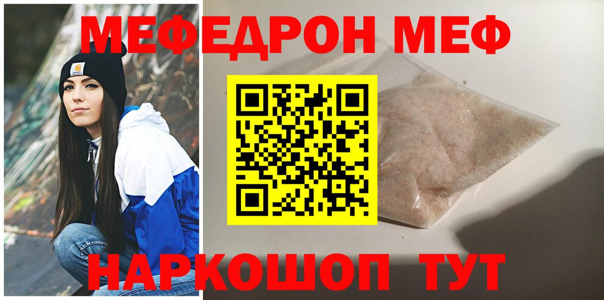 МЕФ  Мирный  МЯУ-МЯУ mephedrone  Мефедрон мука 
