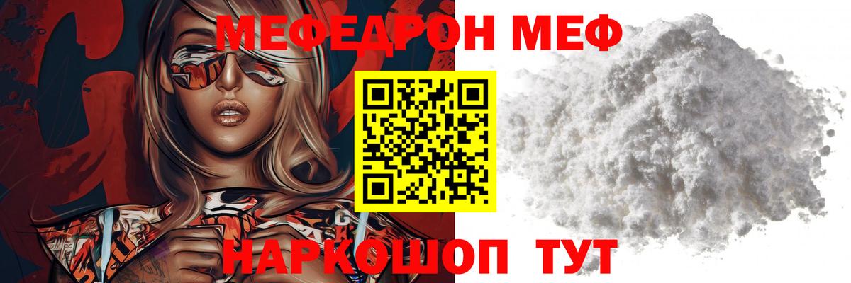 Меф мяу мяу кристаллы Мирный